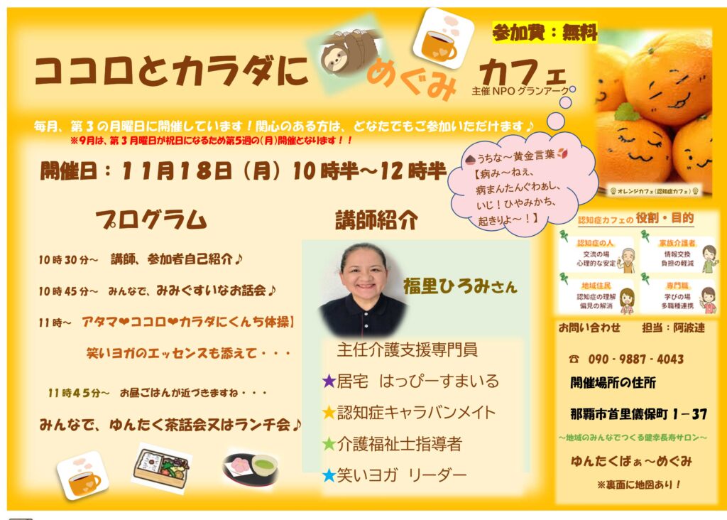 ＼11月めぐみカフェ開催のご案内／│ゆんたくばぁ～那覇市 首里 儀保町